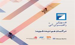 فراخوان اعلام تغییر نشانی شرکت فوژان راهبران آتی