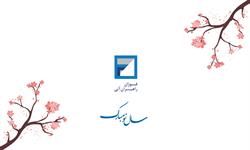 نوروز خجسته باد